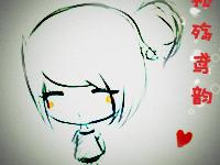 进入孤殇鸢韵的专栏