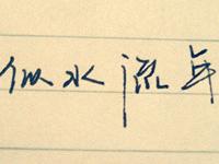 进入熙眸的专栏