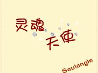����Soulangle��ר��