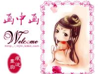 进入画铭的专栏