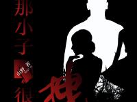 进入山野的专栏