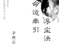 进入孑然公子的专栏