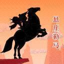 进入悬崖勒马的专栏