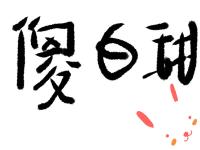 ����ɵ�����ר��