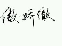 ������ܵ�ר��