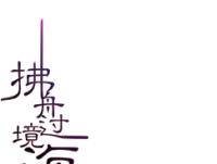 ����ɽ��ͬ����ר��