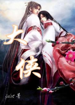 大＠侠