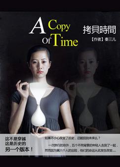 拷贝时间