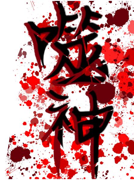 死亡游戏已开始