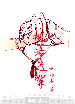 枫落迭絮