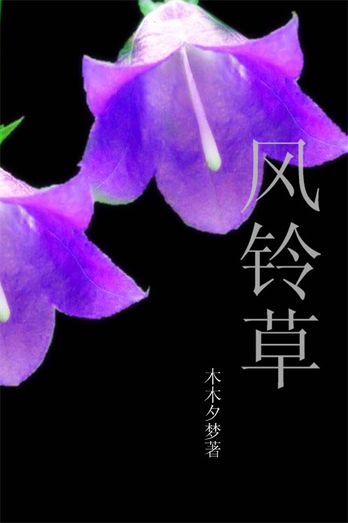 风铃草