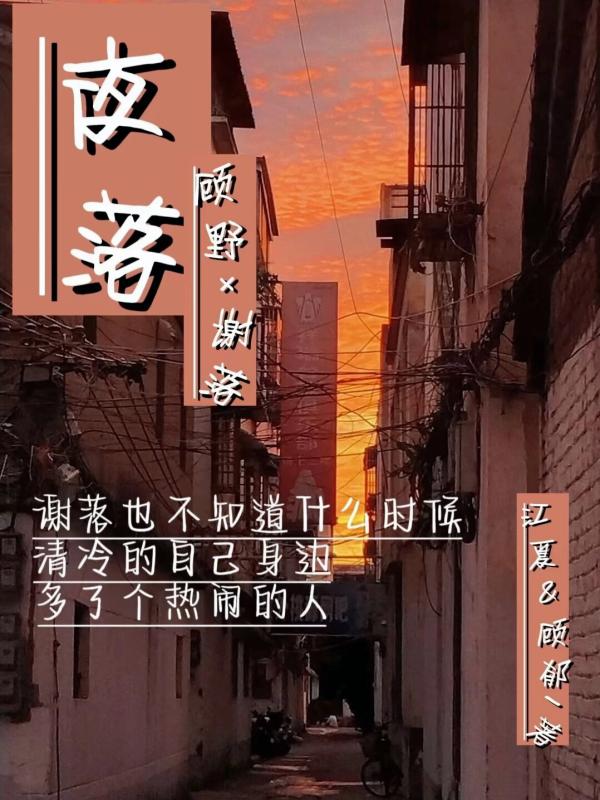 夜落