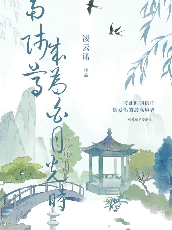 当师尊成为白月光后