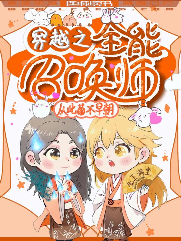 穿越之全能召唤师