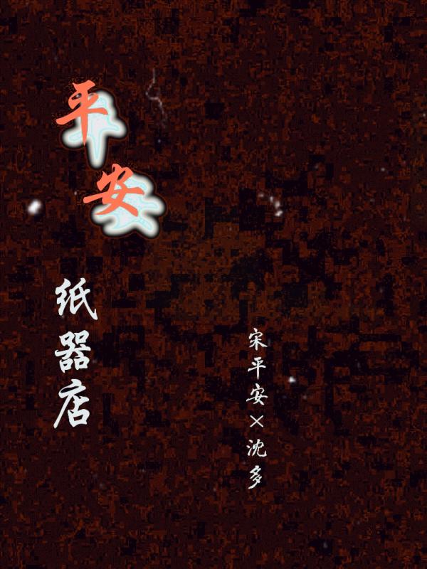 平安紙器店