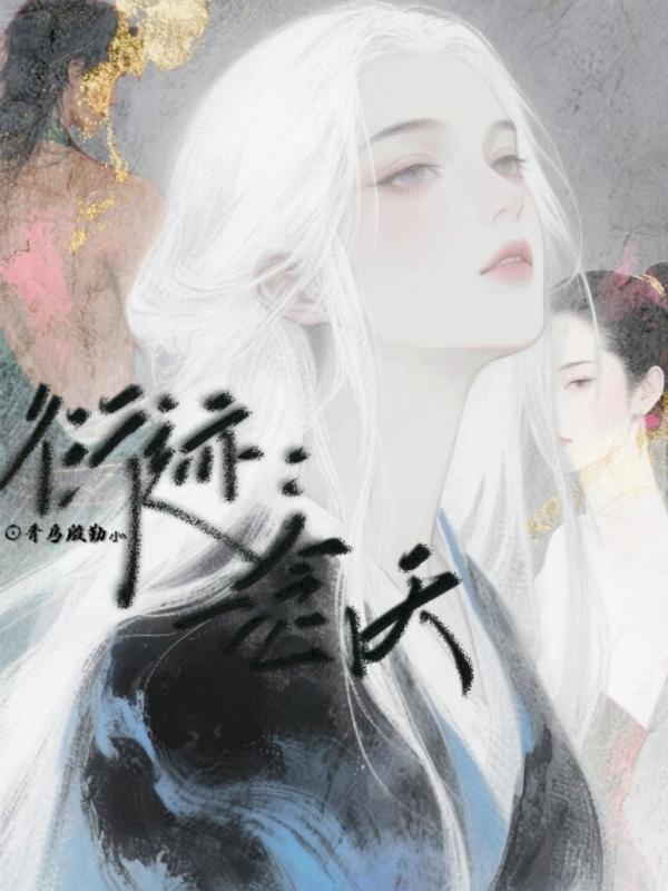 衍迹：一念天
