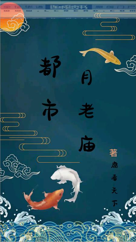 都市月老廟