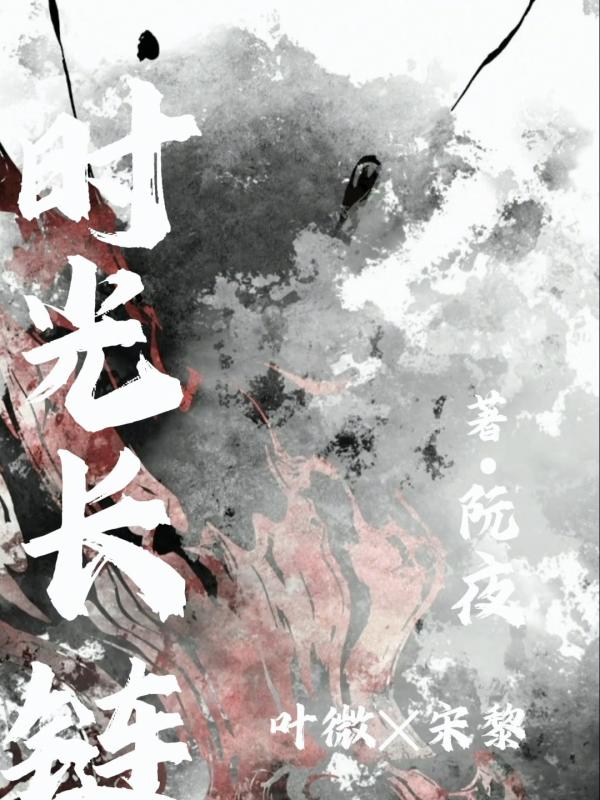 时光长链