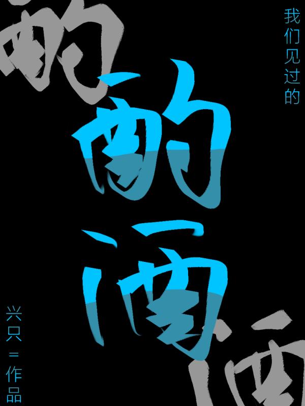 酌酒GL