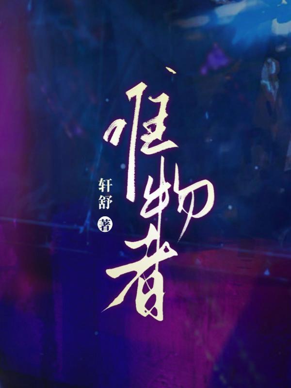 唯物者