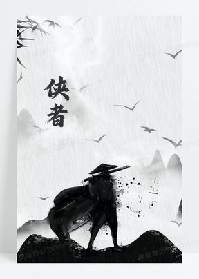 侠者