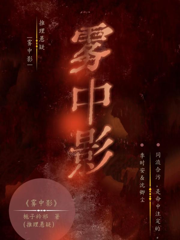 雾中影