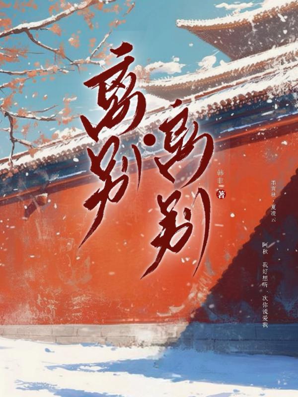 离别·相识