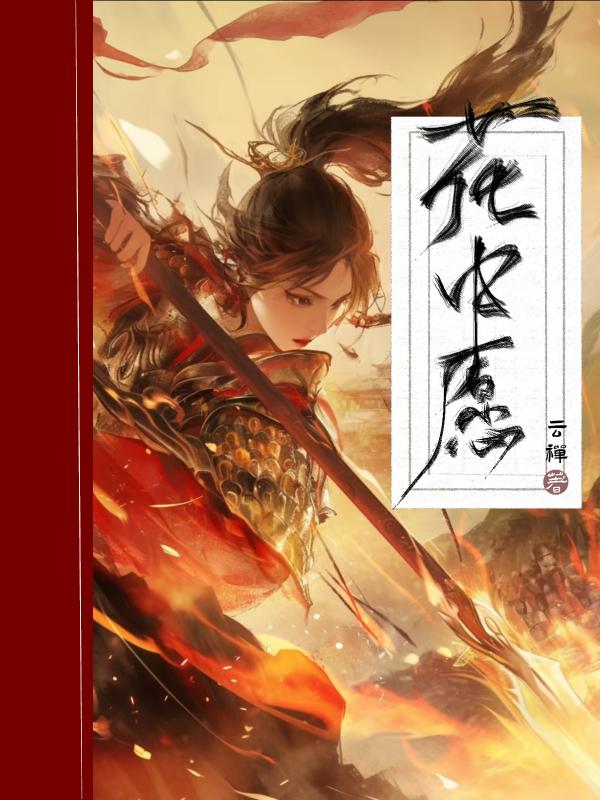 花中願