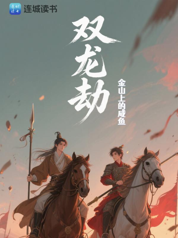 雙龍劫