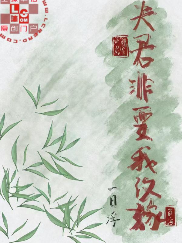 夫君非要我改嫁