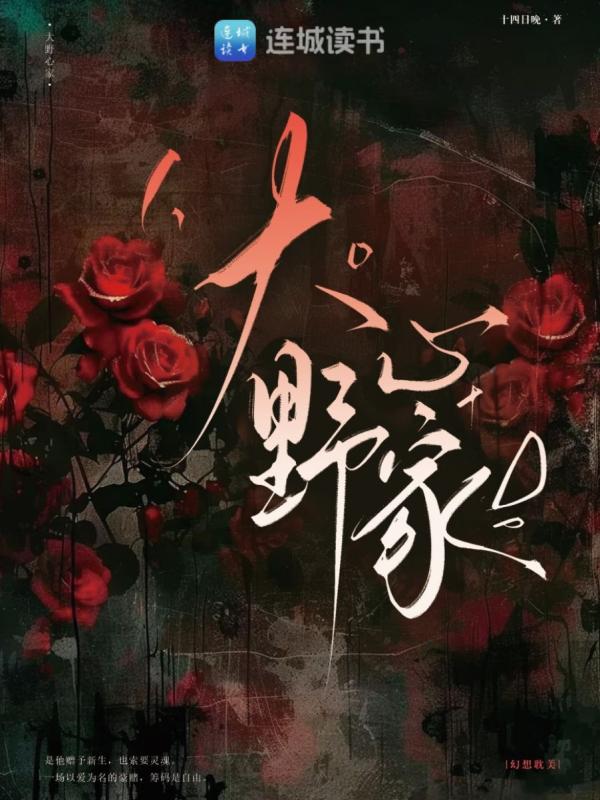 大野心家