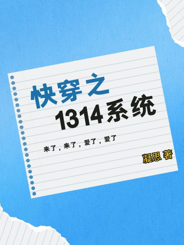 촩֮1314ϵͳ