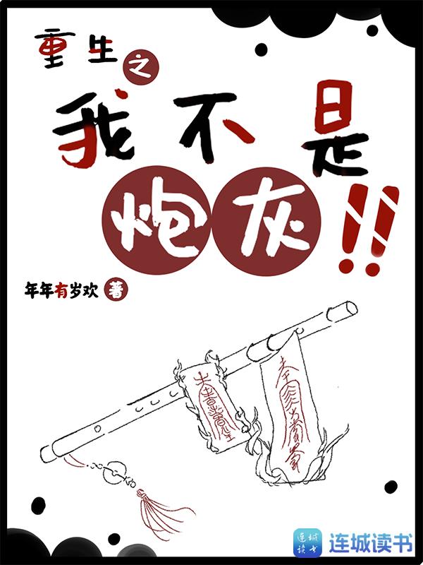 重生之我不是炮灰