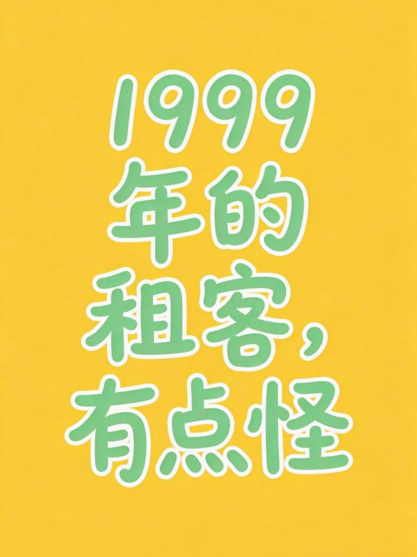 1999�����ͣ��е��