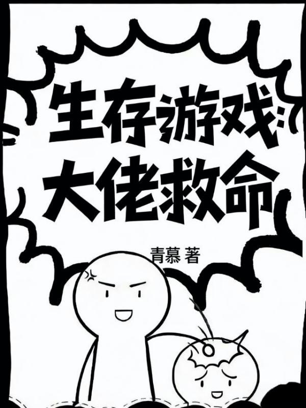 别人在逃命,你在撩鬼?