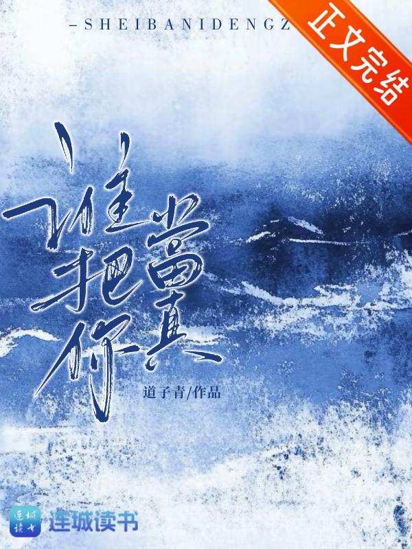 ˭���㵱��