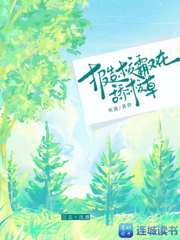 报告,校霸又在舔校草