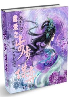 虐爱之步步谋弈