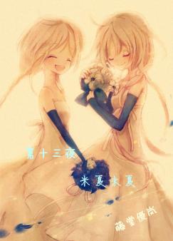 ��ʮ��ҹ����δ��