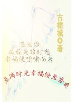 点滴时光幸福纷至沓来