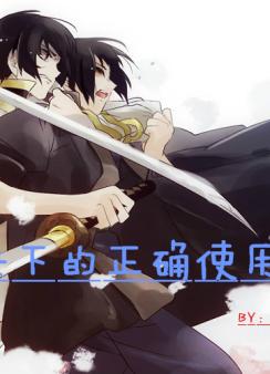 ����֮���ӵ��µ���ȷʹ�÷���