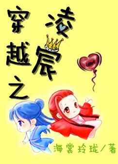 穿越之凌宸