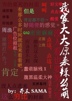 我家大大原来辣么萌