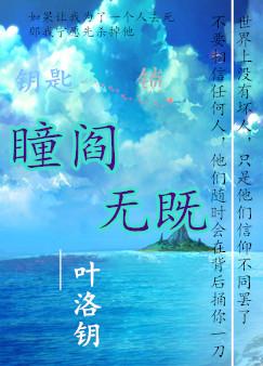 瞳阎无既