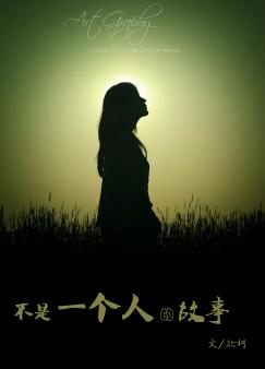 ����һ���˵Ĺ���