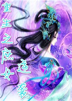 ����֮��Ů��Ϯ