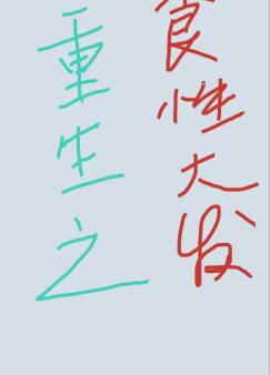 ����֮ʳ�Դ�