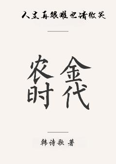农金时代