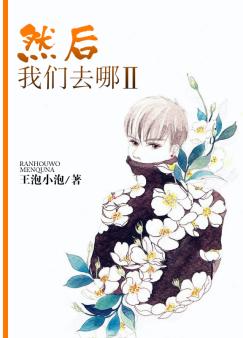 Ȼ������ȥ��II