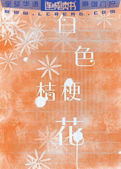 白色桔梗花